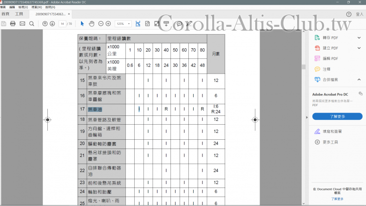 舊代保養手冊