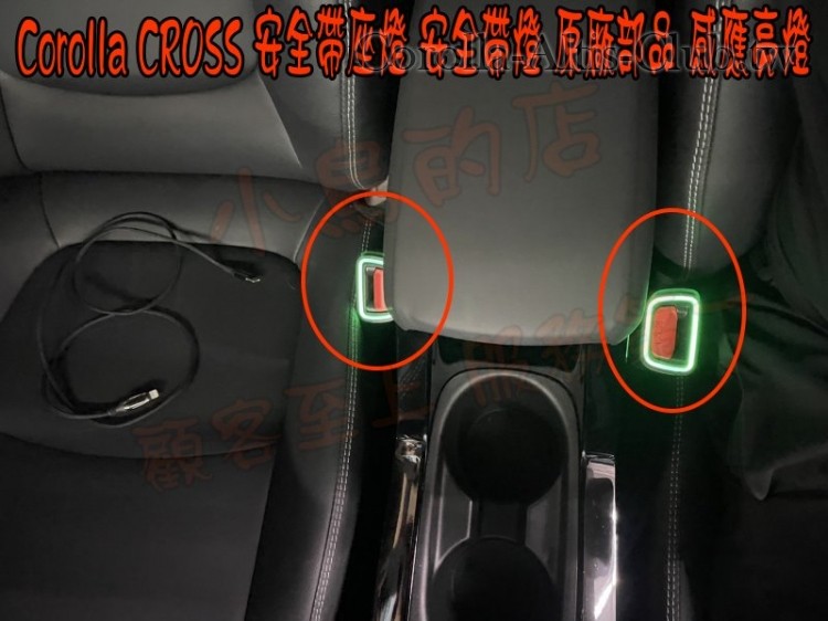 CROSS 安全帶燈---高雄車友---6.jpg