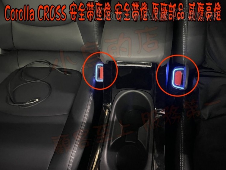 CROSS 安全帶燈---高雄車友---9.jpg