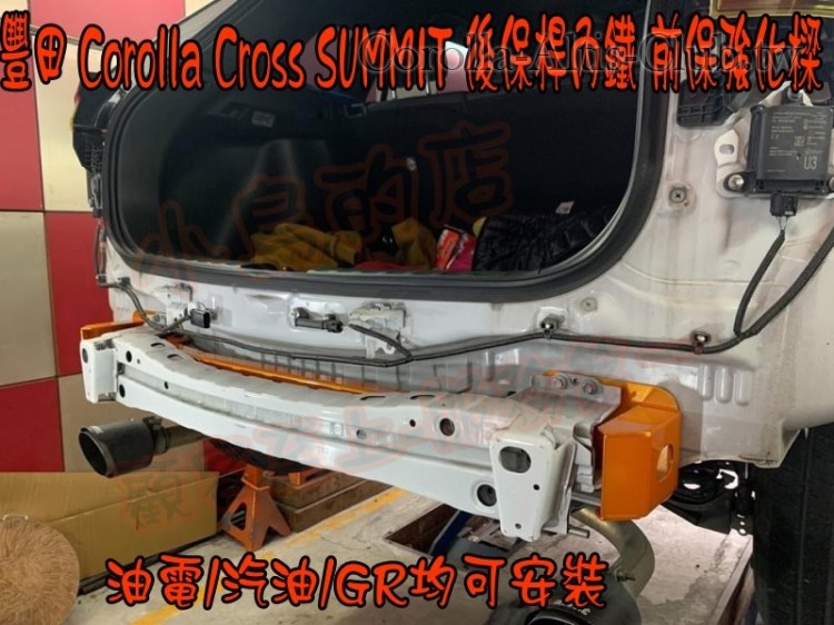 CROSS 油電 汽油 GR版本都可以按裝--賣6500----前後內鐵---4.jpg